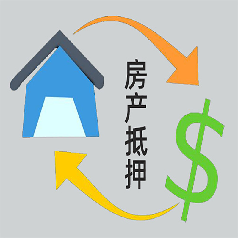 泰和房产抵押贷款定义|住房抵押贷款|最新攻略